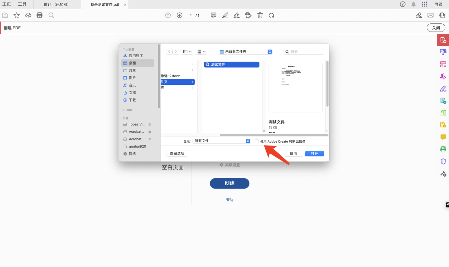 如何在Mac上轻松下载Adobe DC软件 Acrobat DC Pro Mac安装教程