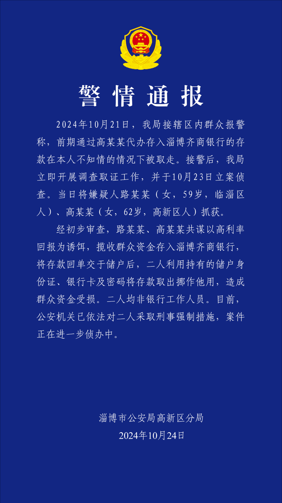 40万存款被清零？警方最新通报：两名嫌疑人已被抓获