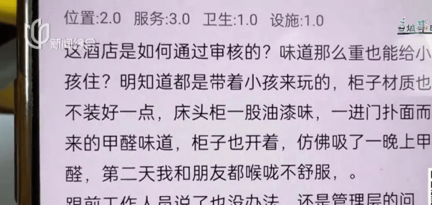 上海一酒店甲醛超标致4岁男孩入住后确诊川崎病？12345回应：此前抽检出现甲醛异常