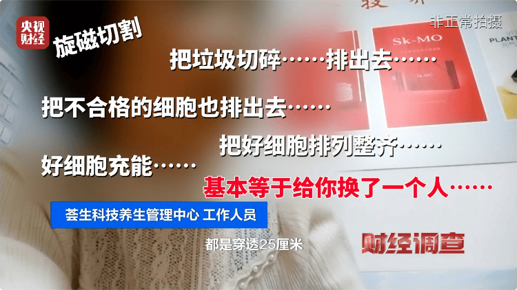 央视曝光“能量舱”内幕：躺进去就能治病养生？加盟商骗人同时也被骗