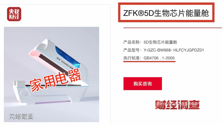 央视曝光“能量舱”内幕：躺进去就能治病养生？加盟商骗人同时也被骗