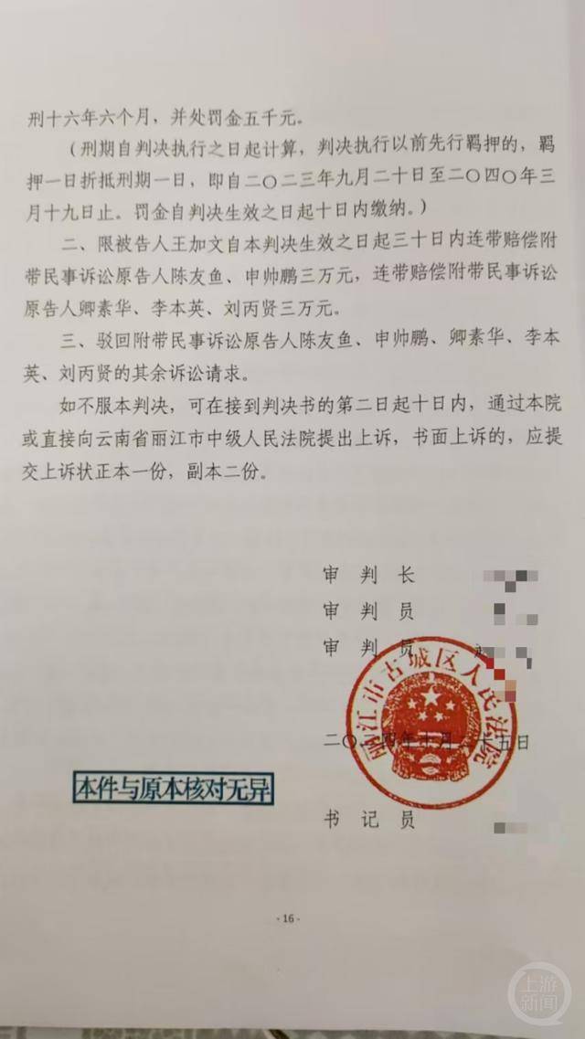 余华英丈夫王加文获刑16年半：曾从监狱脱逃31年，夫妻俩联手拐卖两儿童