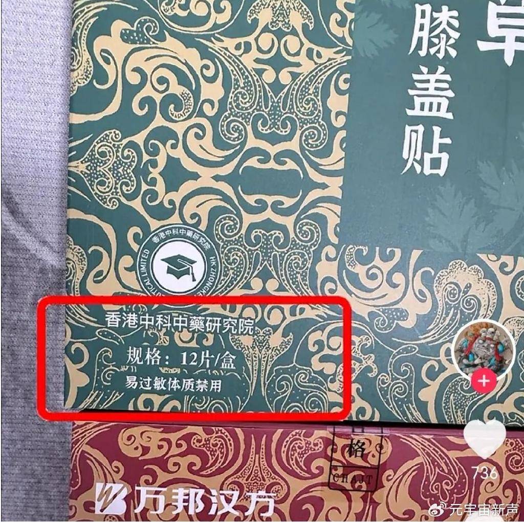 董宇辉被打假人盯上了，带货艾草贴被曝并非香港研发？