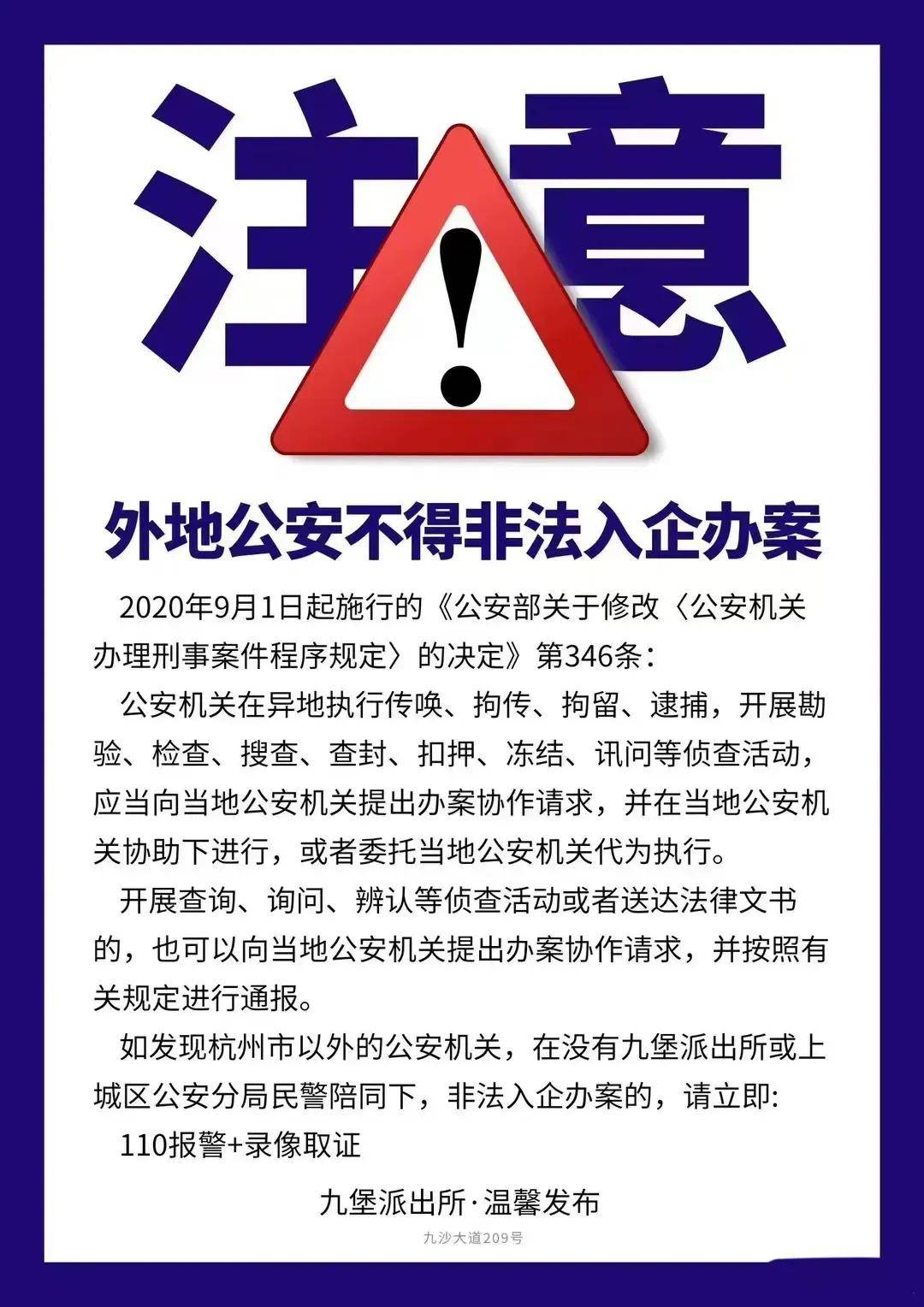 官方报告：广州近万企业遭“远洋捕捞” 一企业遭河南警方冻结账户业务瘫痪