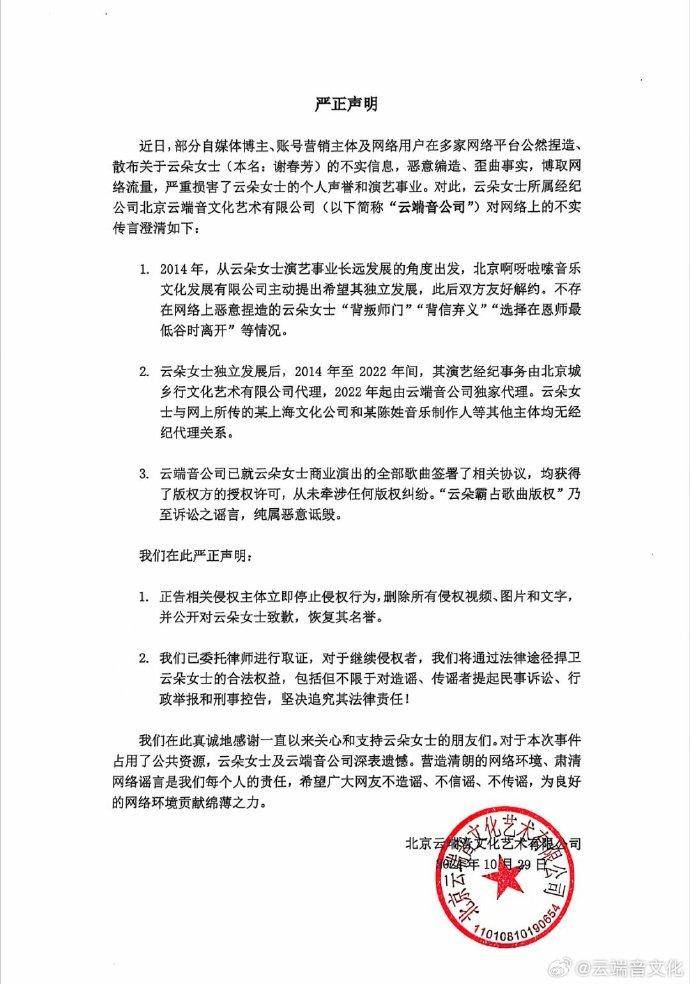 云朵经纪公司声明：不存在“背叛师门”“背信弃义”