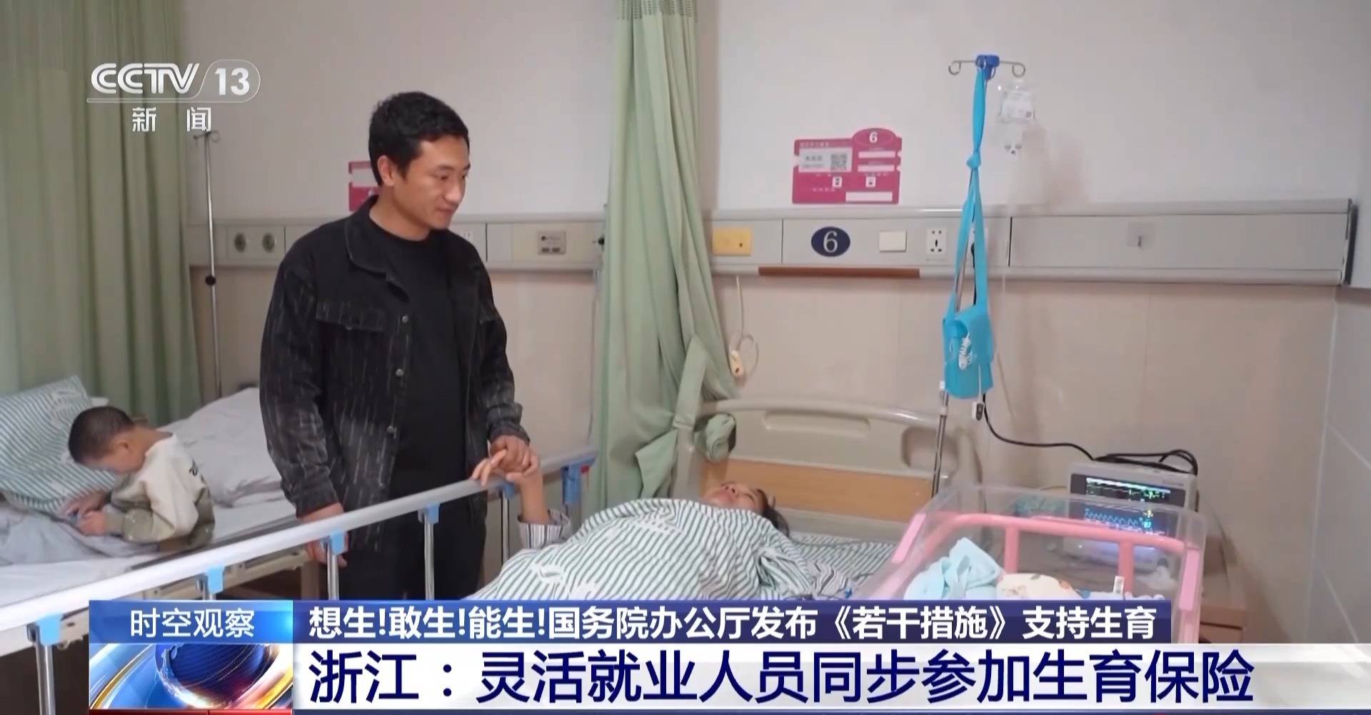 总和生育率1.3意味着什么？“想生不敢生”如何破解