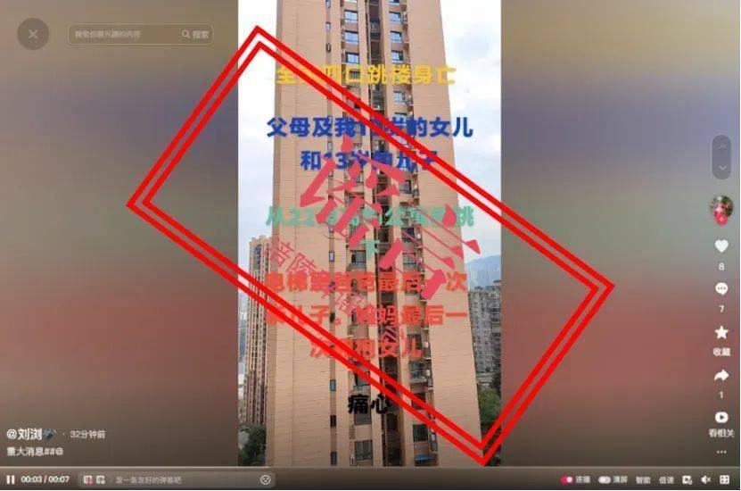 涪陵一家四口跳楼身亡？真相是……