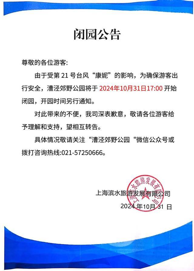 最新确认：“康妮”或二次登陆！上海风雨持续，多个景区闭园，部分公交轮渡停运