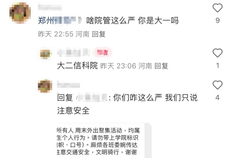 郑州高校禁止学生夜骑开封，还批评教育？老师：接到市里要求上报人数