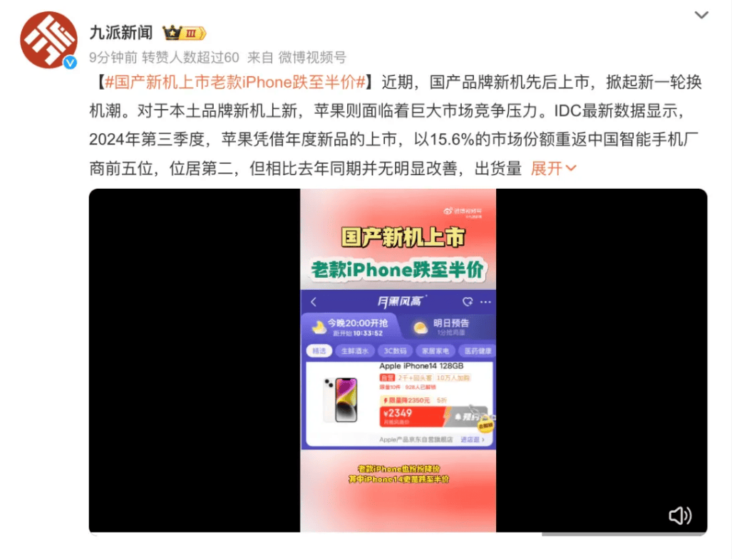 热搜！“老款iPhone跌至半价”，啥情况？