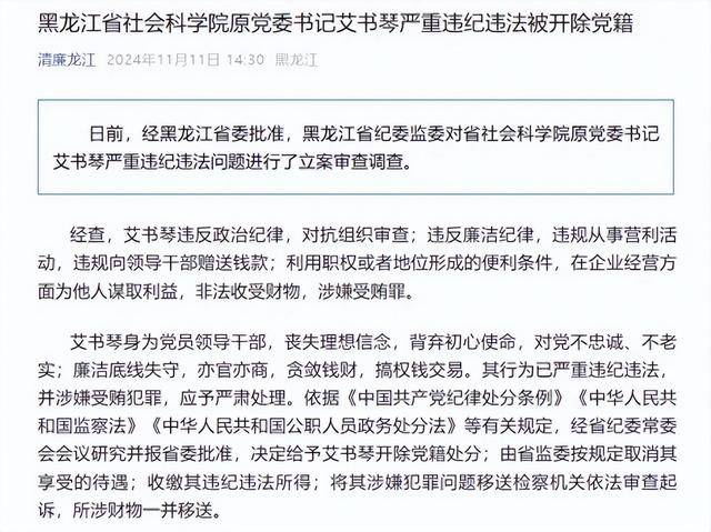 违规向领导干部赠送钱款！黑龙江省社会科学院原党委书记艾书琴被开除党籍