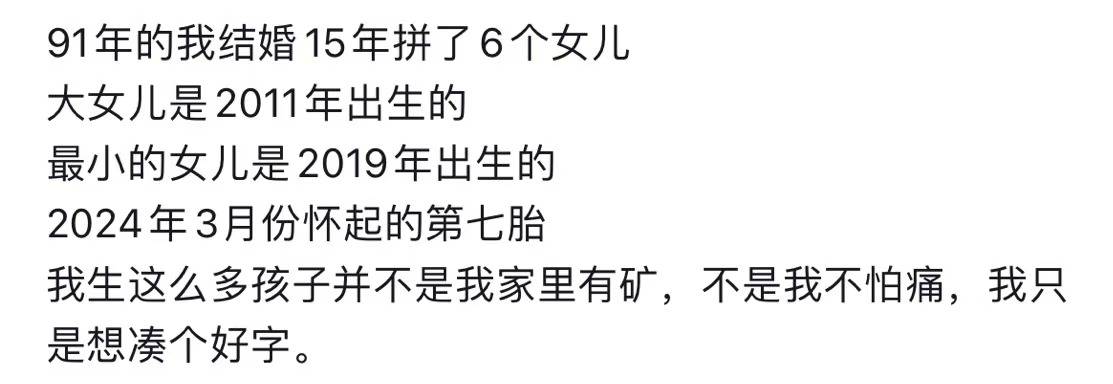 贵州90后女子8年生6个女儿，第7胎只为凑个“好”？当地妇联回应