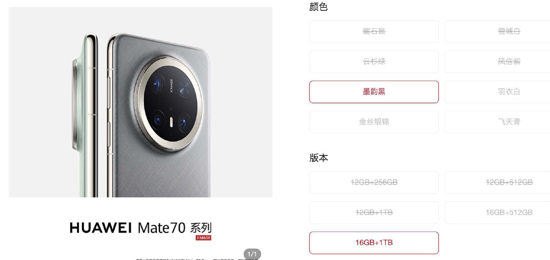 华为Mate70开启预订：首发纯血鸿蒙系统，6小时预订人数超165万