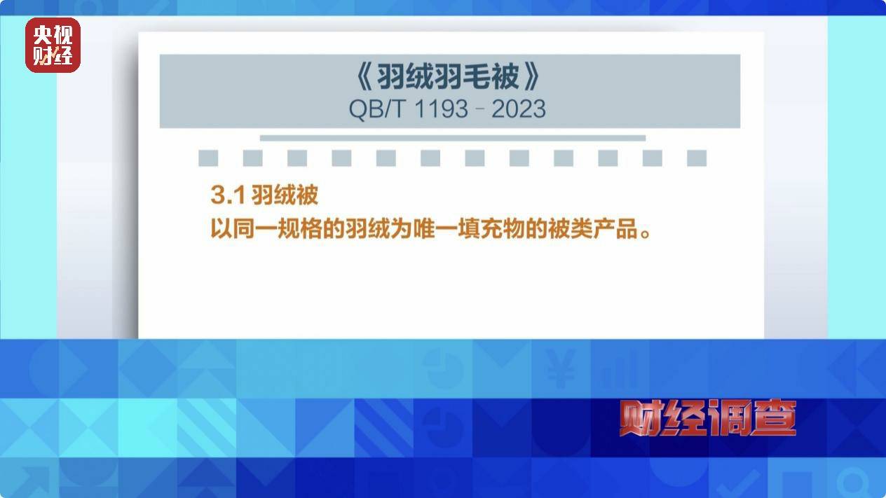 以“丝”代“绒”，以次充好！央视《财经调查》揭开羽绒服里的骗局→