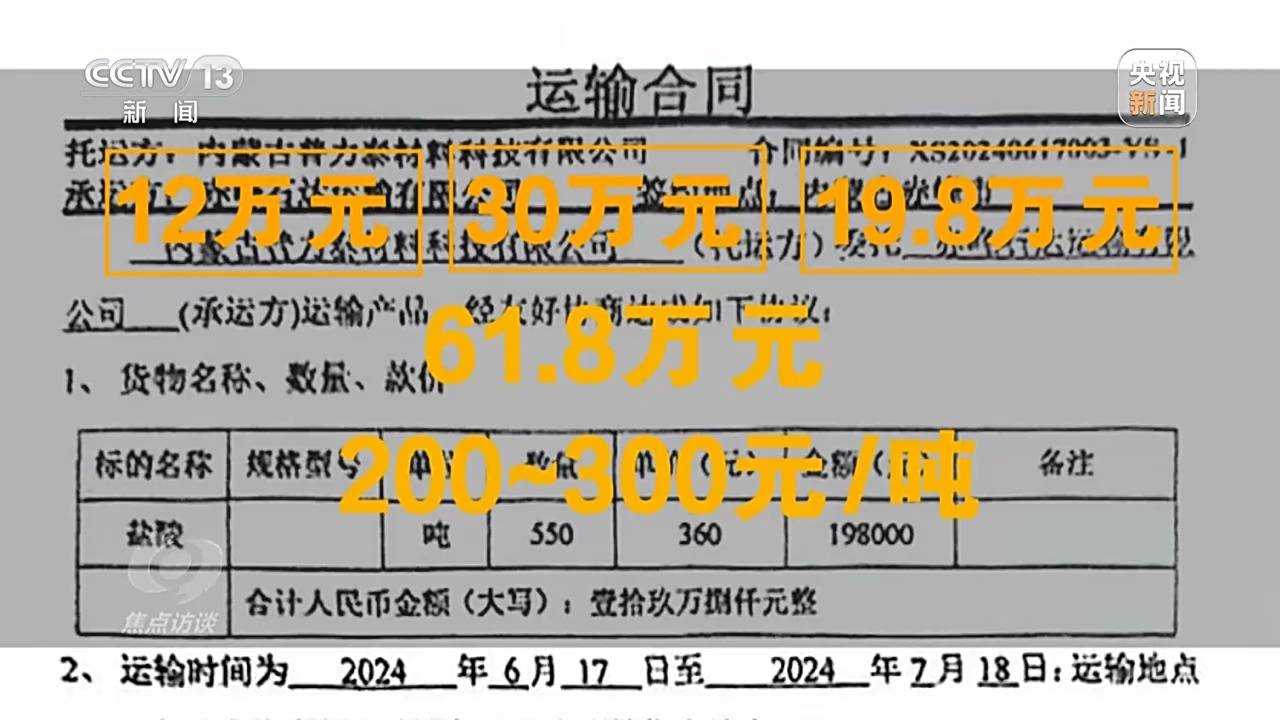 焦点访谈：揭秘几万吨工业盐酸偷排的“隐秘角落”