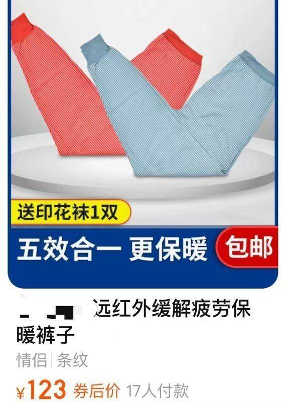 秋衣秋裤“自发热、远红外、石墨烯”？听劝！别花冤枉钱