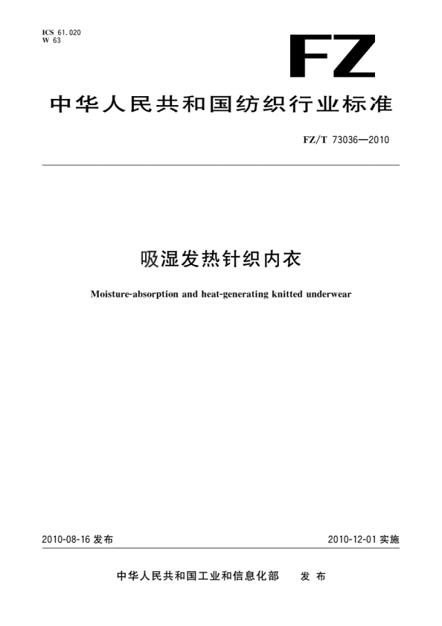 秋衣秋裤“自发热、远红外、石墨烯”？听劝！别花冤枉钱