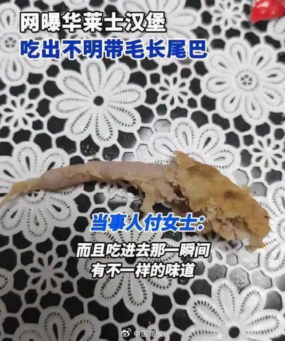 汉堡里吃出像尾巴的异物？华莱士凌晨回应