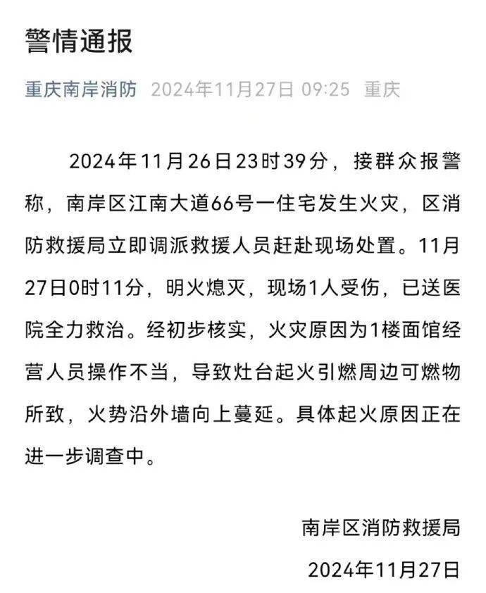 “重庆一住宅楼起火多人烧焦、19人死亡”？回应来了