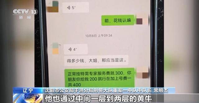 患者就医“一号难求”，为啥“黄牛”能挂上？