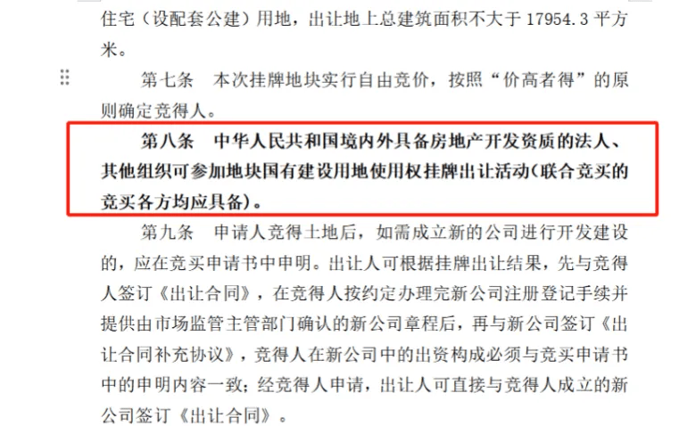 大乌龙！洪某某出价4.46亿元竞拍土地，结果不符合“拿地条件”！5000多万元保证金能否拿回？