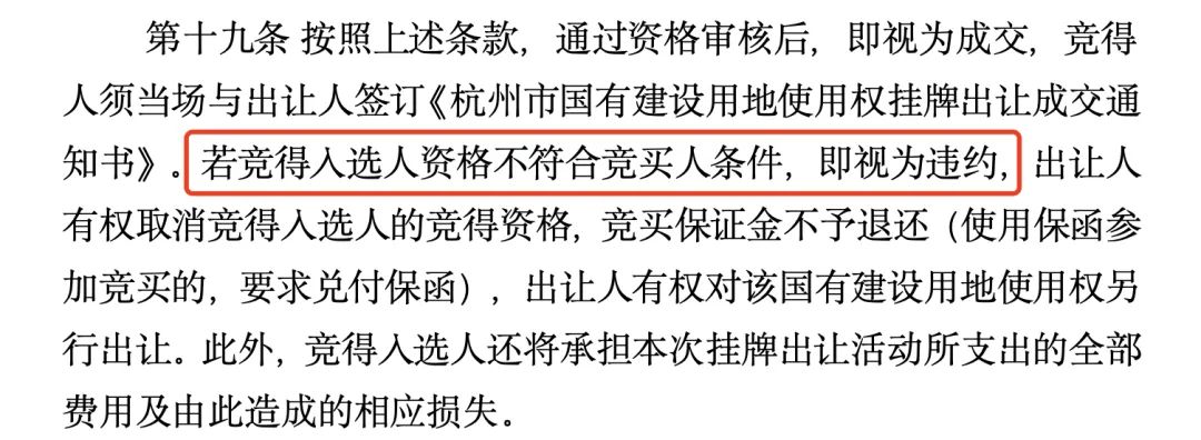 大乌龙！洪某某出价4.46亿元竞拍土地，结果不符合“拿地条件”！5000多万元保证金能否拿回？