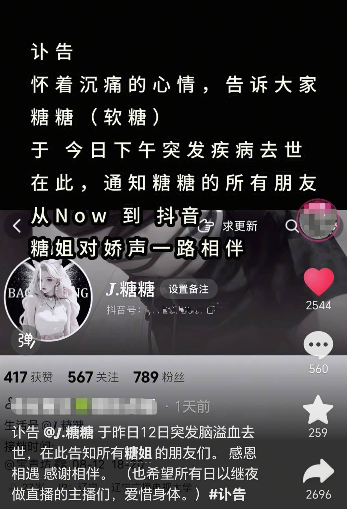 27岁女主播糖糖突发脑溢血去世，最后一条视频为手写朱自清散文《春》，网友纷纷留言悼念