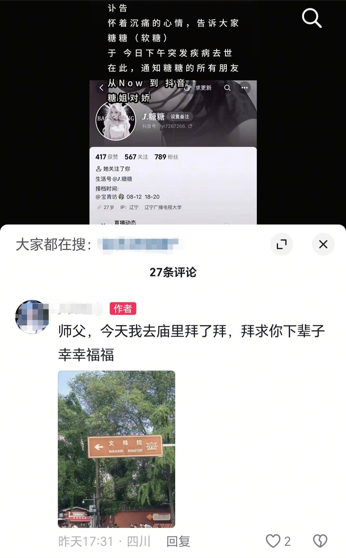 27岁女主播糖糖突发脑溢血去世，最后一条视频为手写朱自清散文《春》，网友纷纷留言悼念