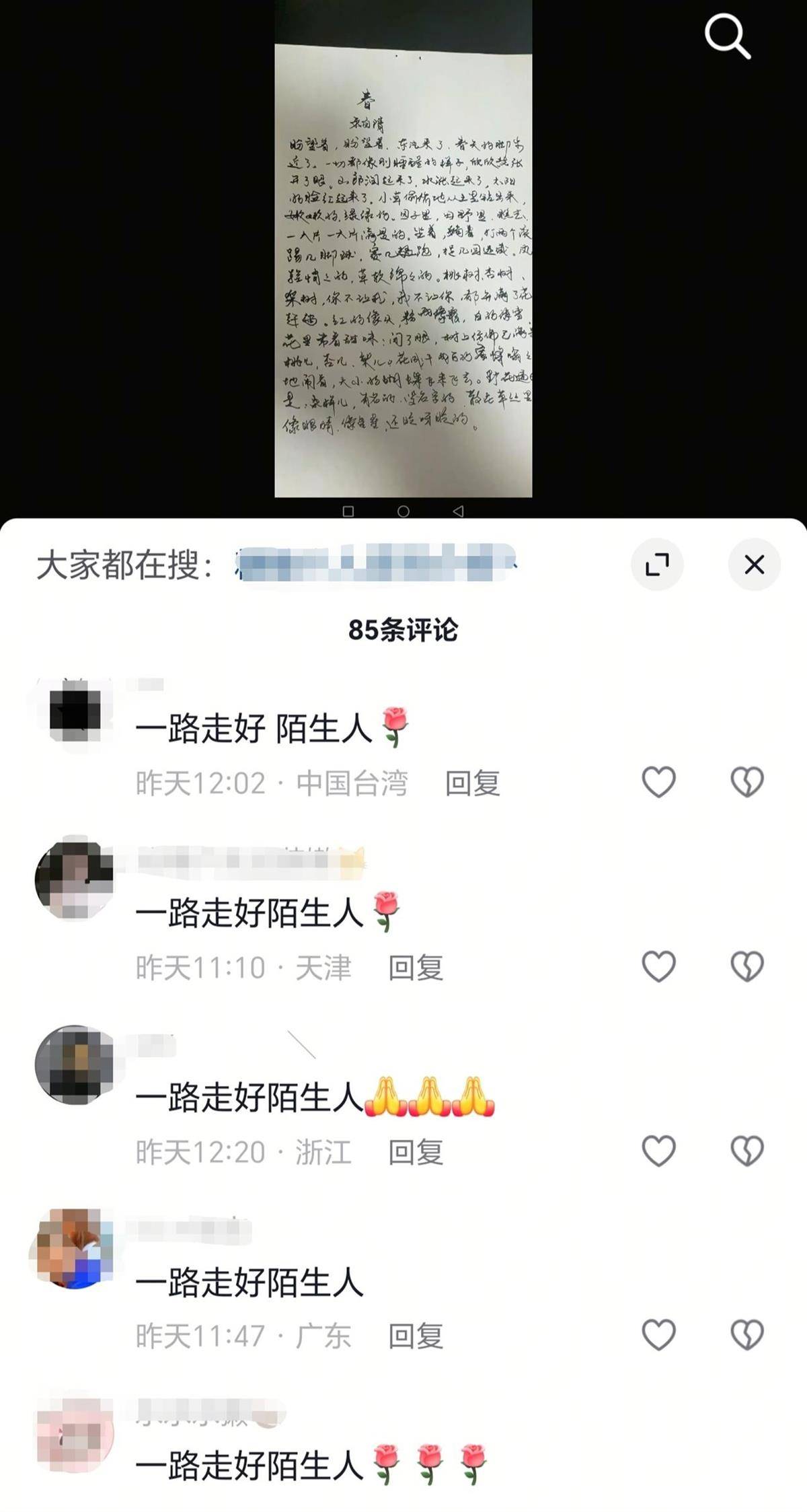 27岁女主播糖糖突发脑溢血去世，最后一条视频为手写朱自清散文《春》，网友纷纷留言悼念