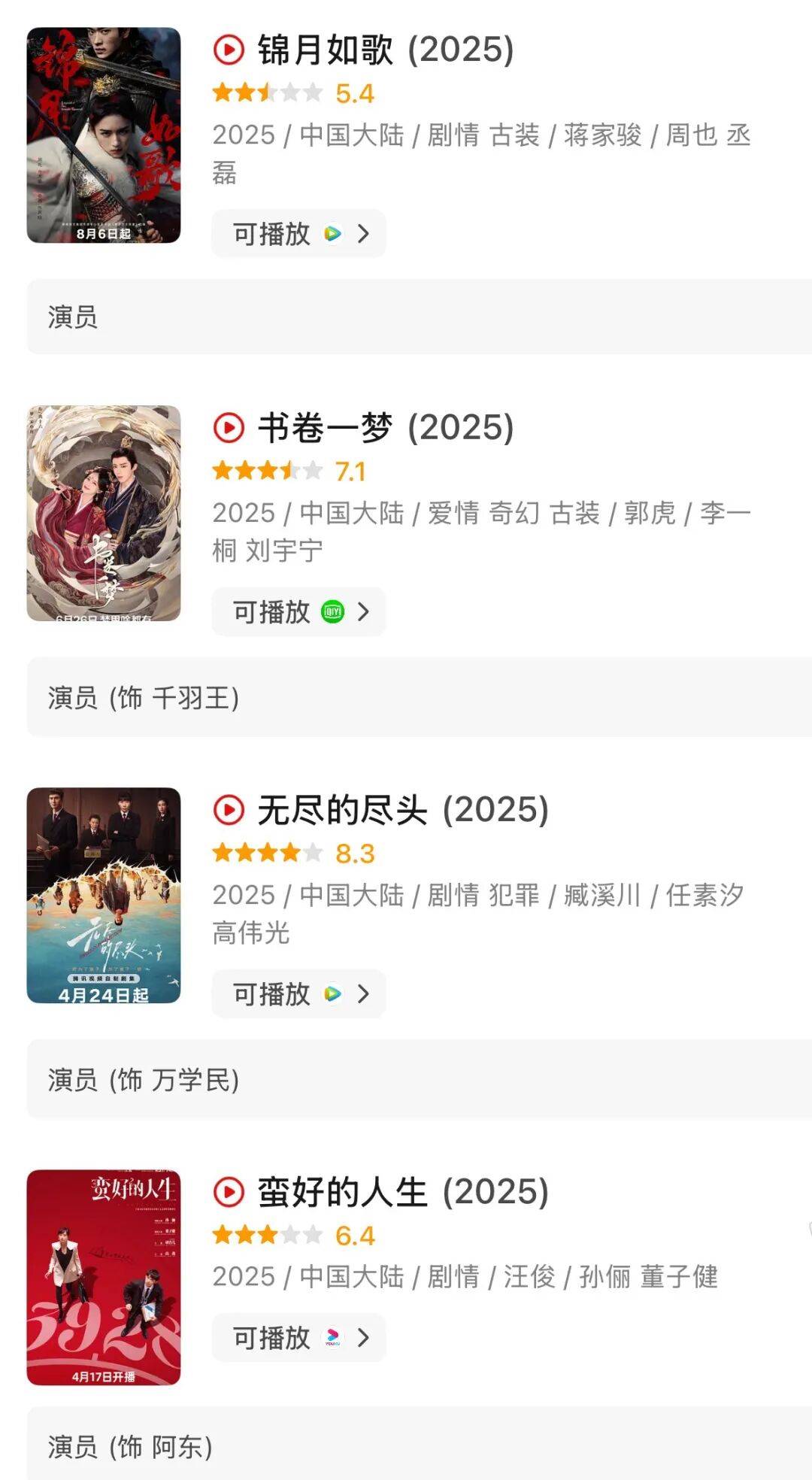 直播带货之后，景区成明星再就业方向？