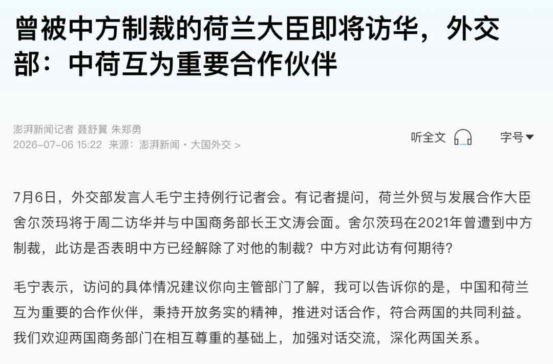 曾被中方制裁的荷兰大臣即将访华，外交部：中荷互为重要合作伙伴