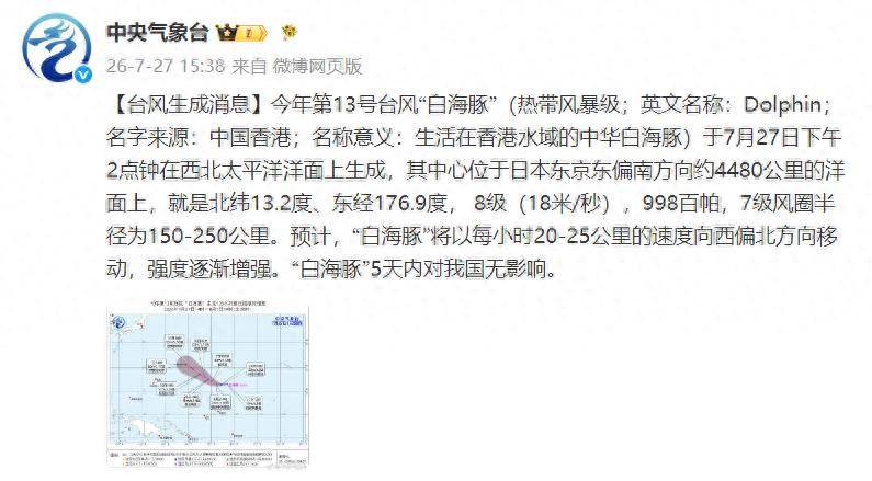 快讯！第13号台风“白海豚”生成！厦门最新预警