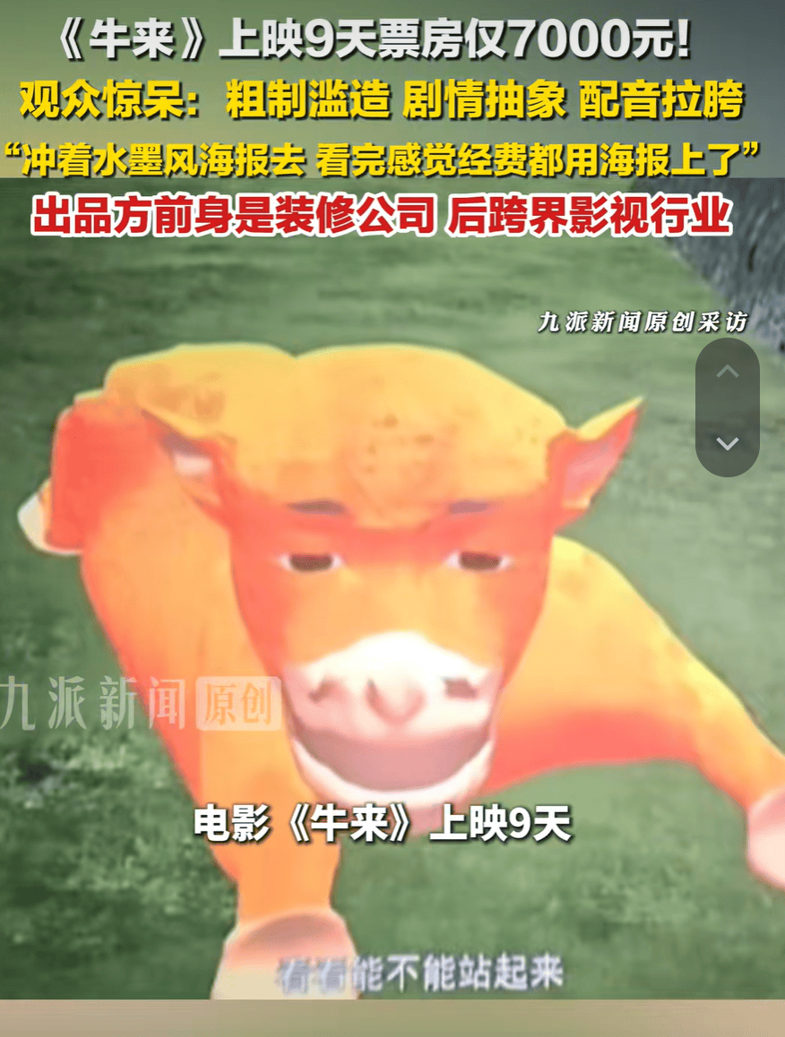 电影《牛来》豆瓣开分5.9，超2万人评分，网评两级分化，累计票房已超2600万