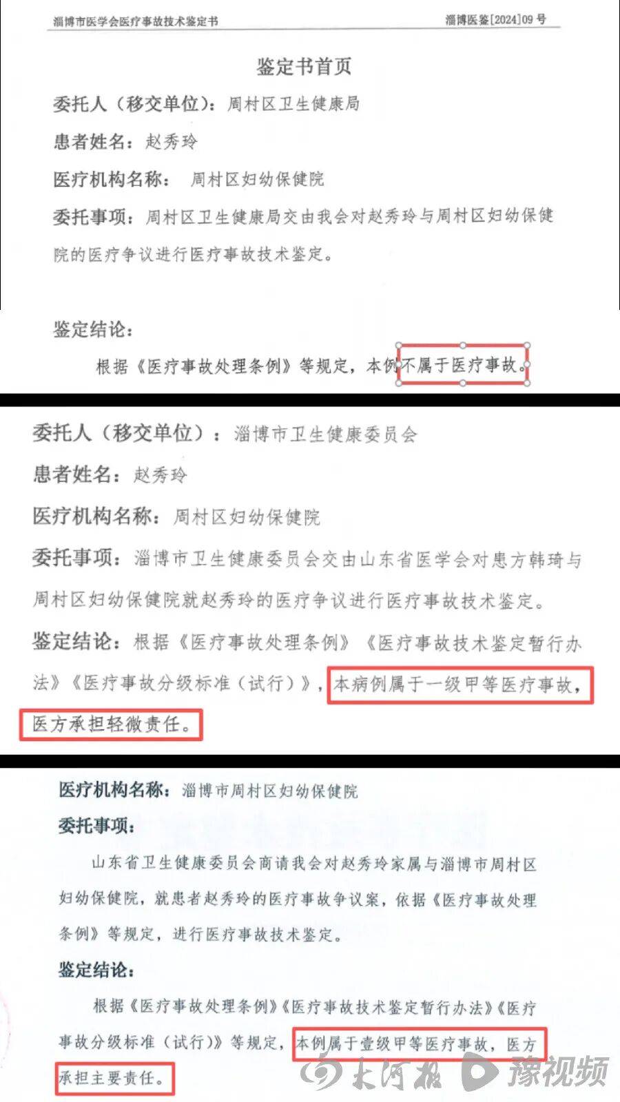 山东一45岁产妇剖宫产术中呼吸心跳骤停，抢救52天后身亡，医疗事故鉴定结论3次反转：从“无责”到“医方轻微责”再到“医方主责”