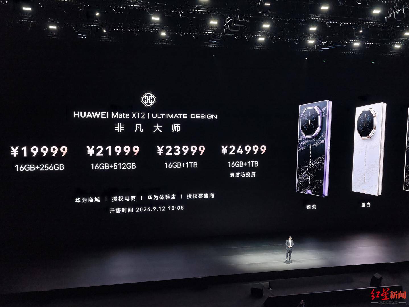搭载新一代芯片，性能提升42%，华为Mate XT 2 非凡大师正式发布