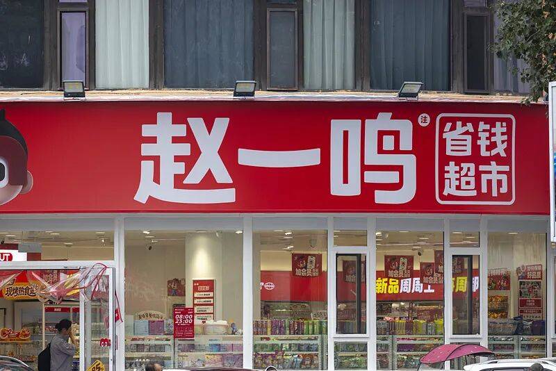 赵一鸣零食发文致歉：今日起，每一次称错，将赔十倍差价