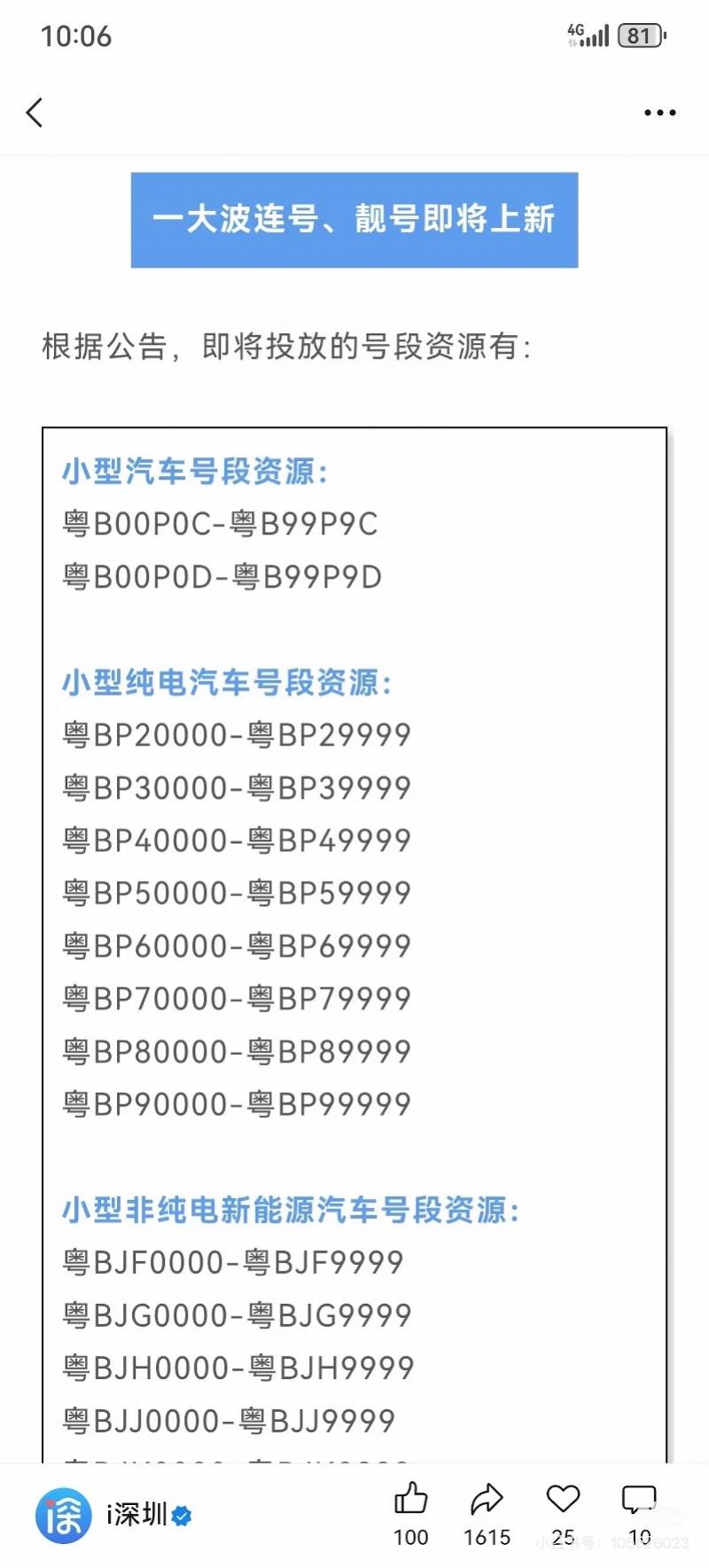 粤BP新号段车牌遇识别难题 深圳近九成问题停车场完成升级