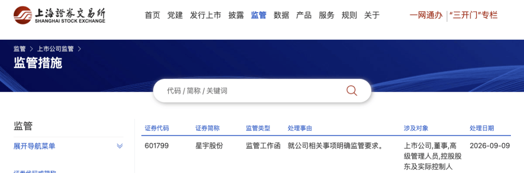 “董事长母子年龄相差仅7岁”,星宇股份道歉、更正