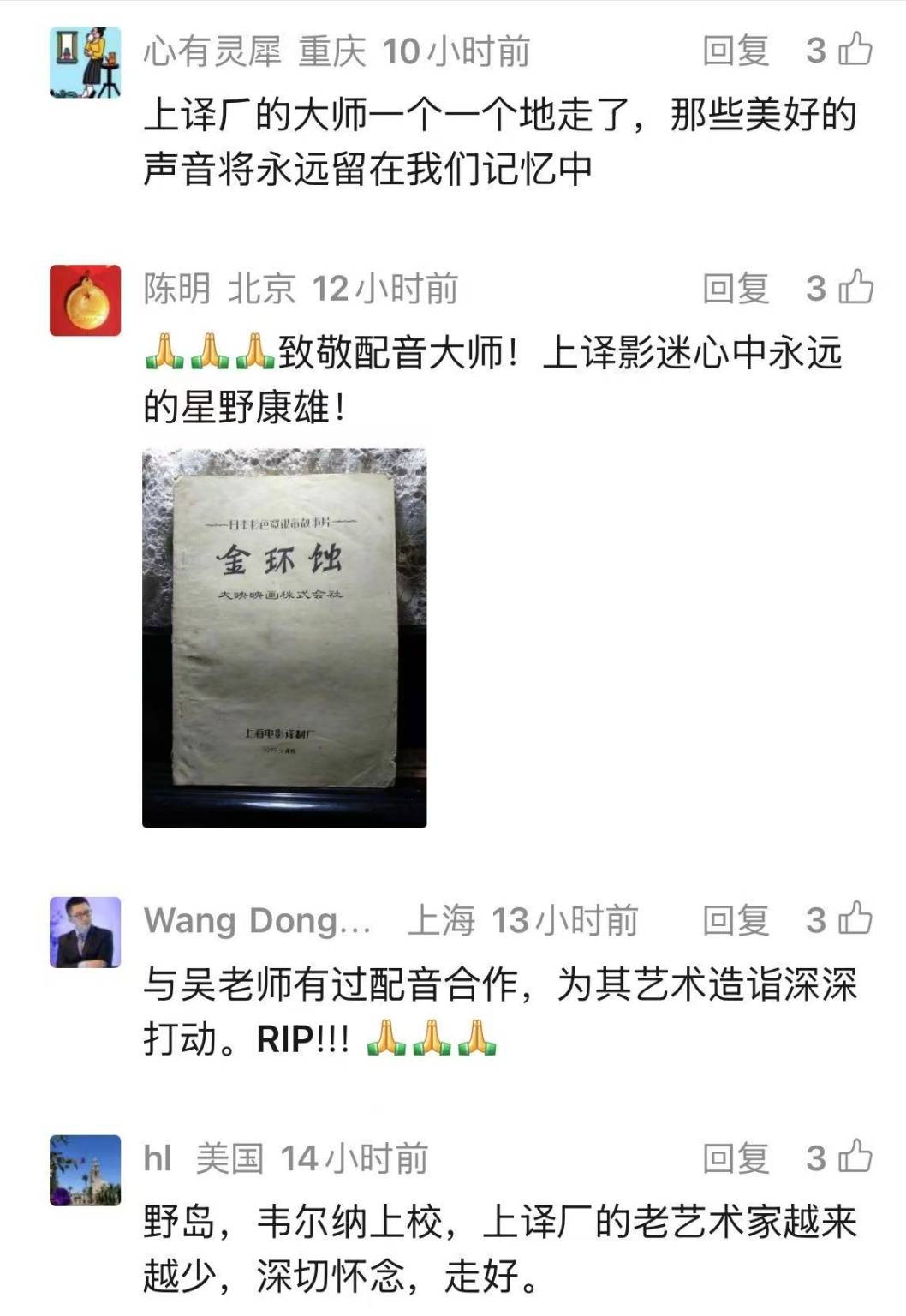 著名演员在沪离世！有太多经典作品，是一代观众的银幕记忆