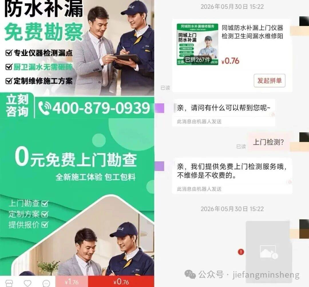 家中漏水，维修人员灌了50多斤胶水，报价9000多元协商后业主支付6000元，结果4天后又漏了；商家登记地址为居民楼，无人居住