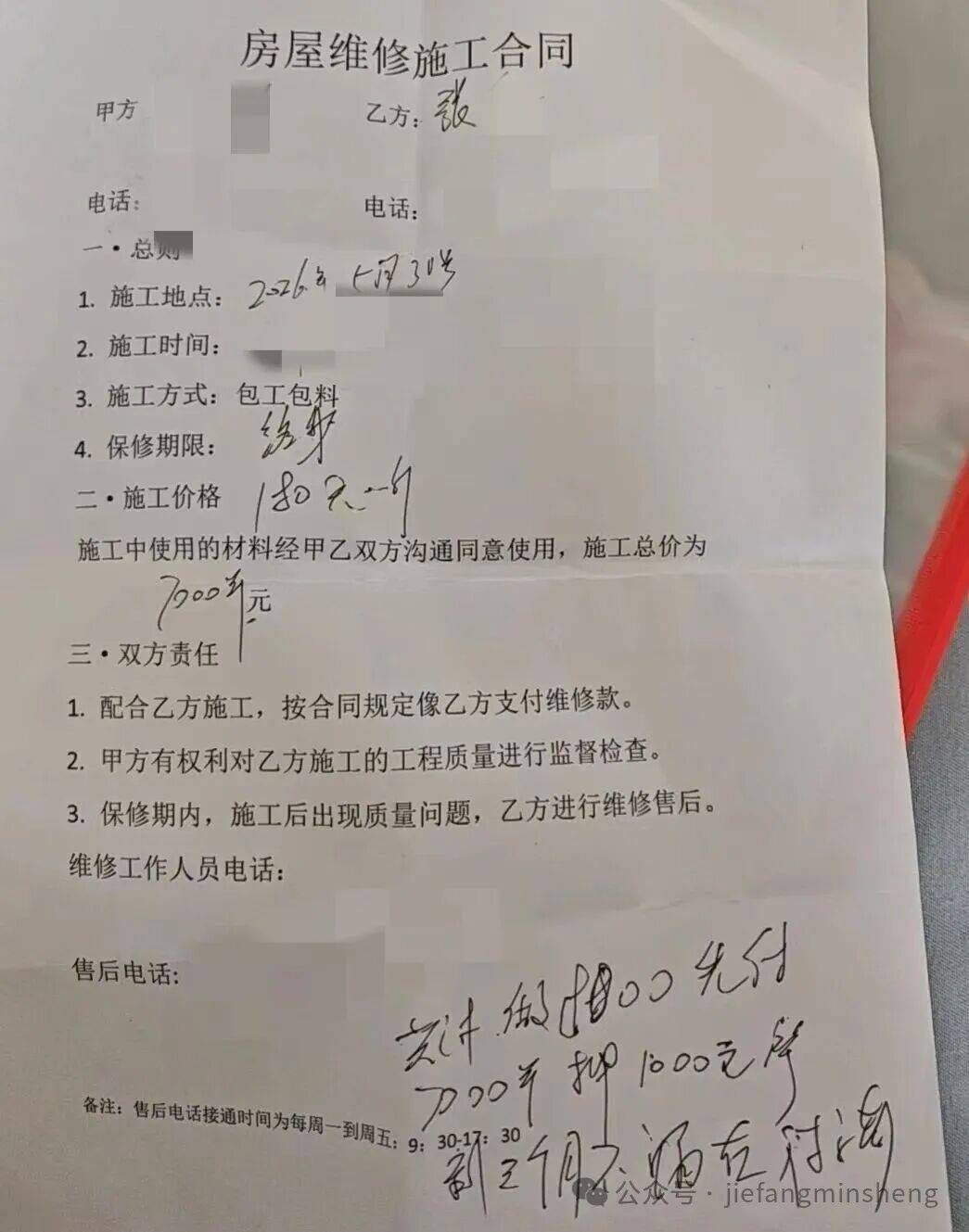 家中漏水，维修人员灌了50多斤胶水，报价9000多元协商后业主支付6000元，结果4天后又漏了；商家登记地址为居民楼，无人居住