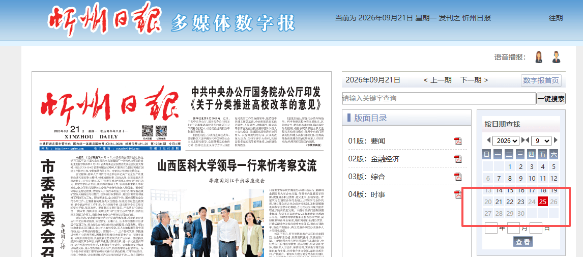 刘鹓在任仅88天辞去市长职务 为何如此“短命”？
