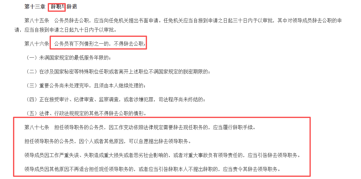 刘鹓在任仅88天辞去市长职务 为何如此“短命”？
