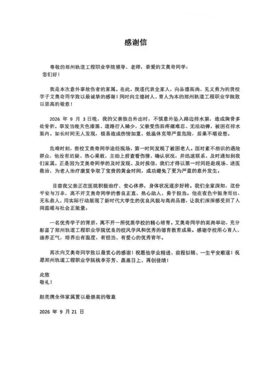 “藏”不住了！河南一大学生深夜救下被困老人，收到感谢信学校才知情