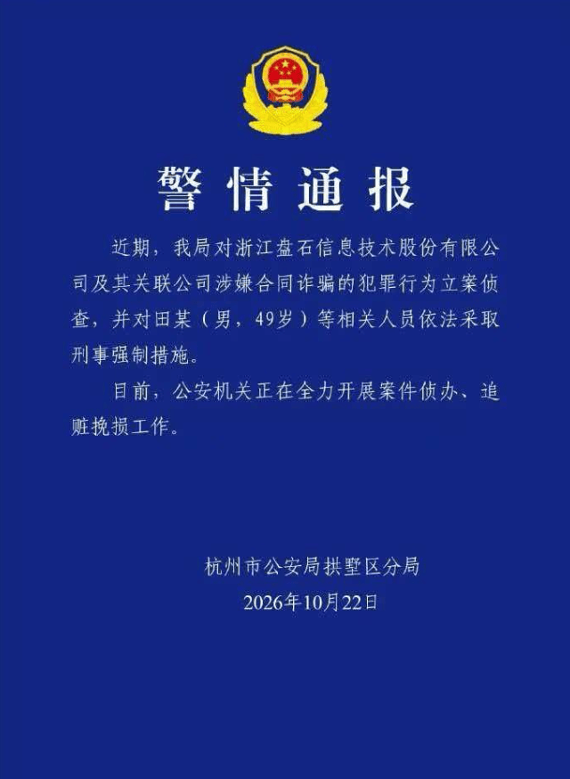 杭州百亿独角兽创始人田宁被抓，公司股东明星机构云集