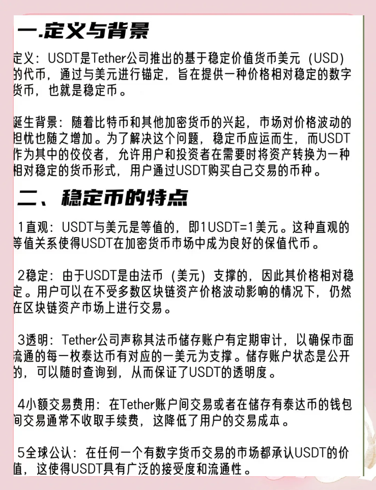 泰达币USDT(泰达币usdt有哪几种类型)