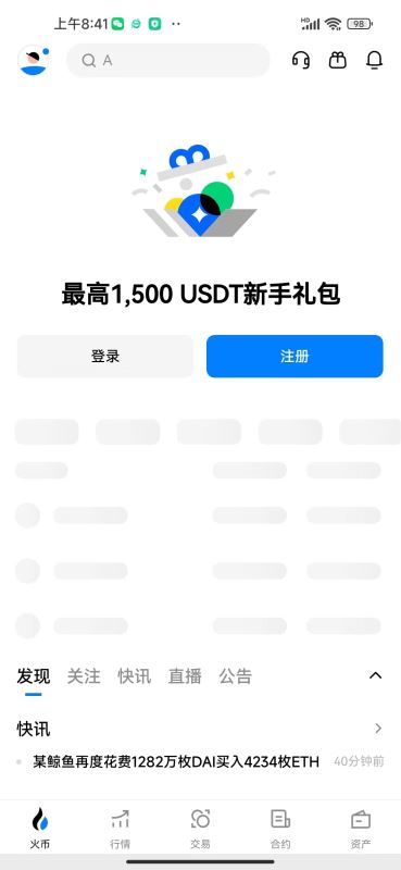 火币交易平台(火币交易平台官网登录)