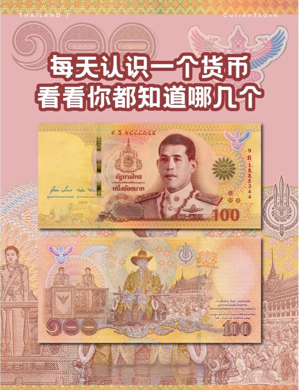 泰国的货币(泰国的货币等于多少人民币)